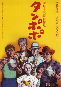 tampopo_cover.jpg